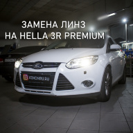 Ford Focus 3 - замена штатных выгоревших линз на Биксенон HELLA 3R PREMIUM